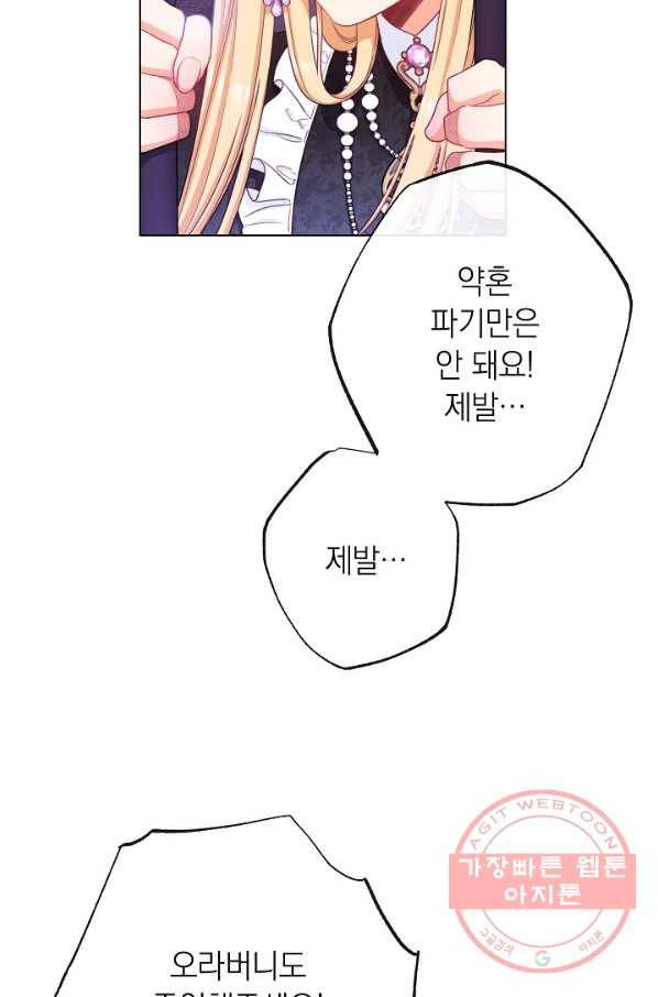 악녀는 모래시계를 되돌린다 70화 87