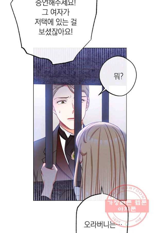 악녀는 모래시계를 되돌린다 70화 88