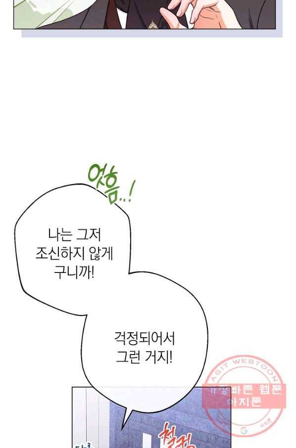 악녀는 모래시계를 되돌린다 70화 90