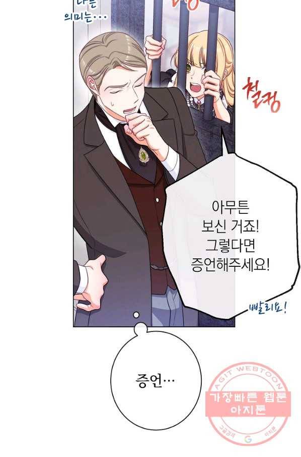악녀는 모래시계를 되돌린다 70화 91