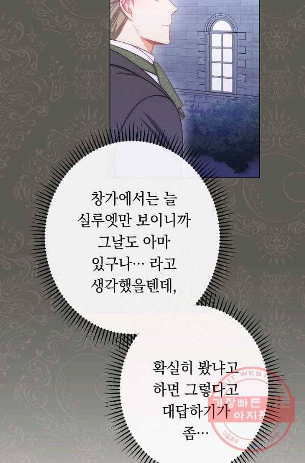 악녀는 모래시계를 되돌린다 70화 93