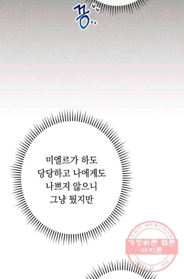 악녀는 모래시계를 되돌린다 70화 94