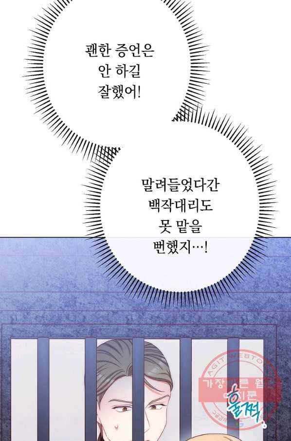 악녀는 모래시계를 되돌린다 70화 96