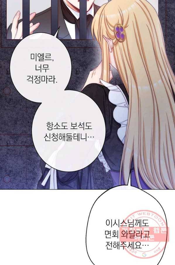 악녀는 모래시계를 되돌린다 70화 97
