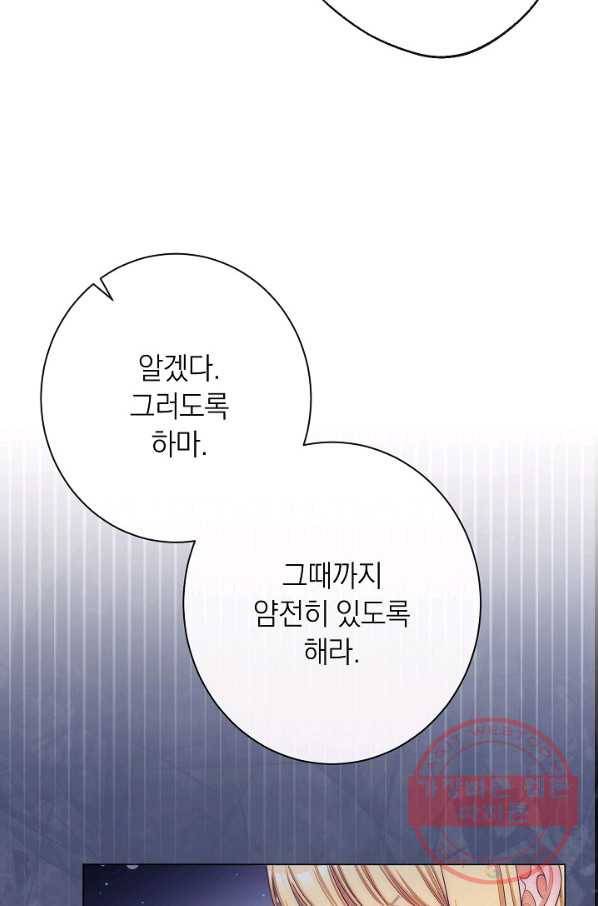 악녀는 모래시계를 되돌린다 70화 98