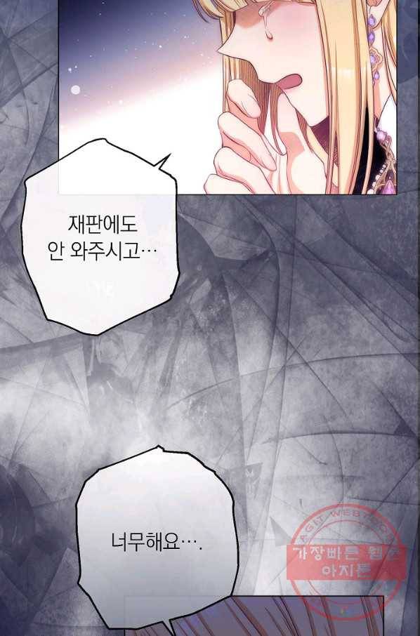 악녀는 모래시계를 되돌린다 70화 99