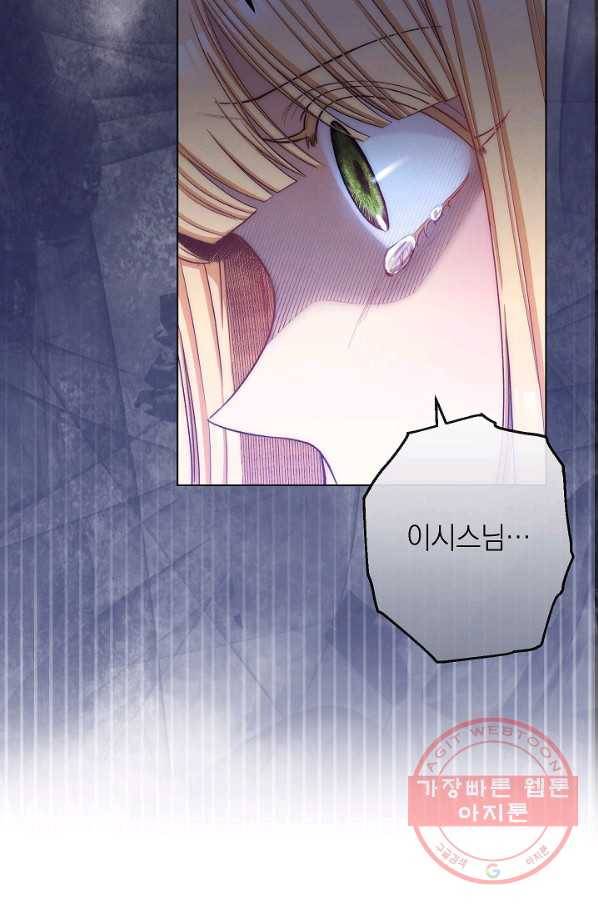 악녀는 모래시계를 되돌린다 70화 100