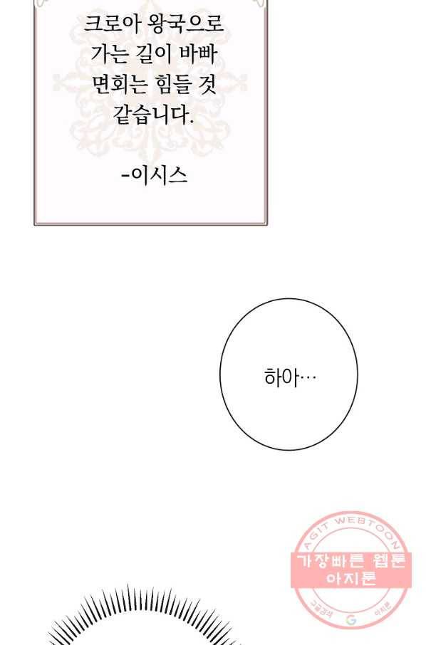 악녀는 모래시계를 되돌린다 70화 102