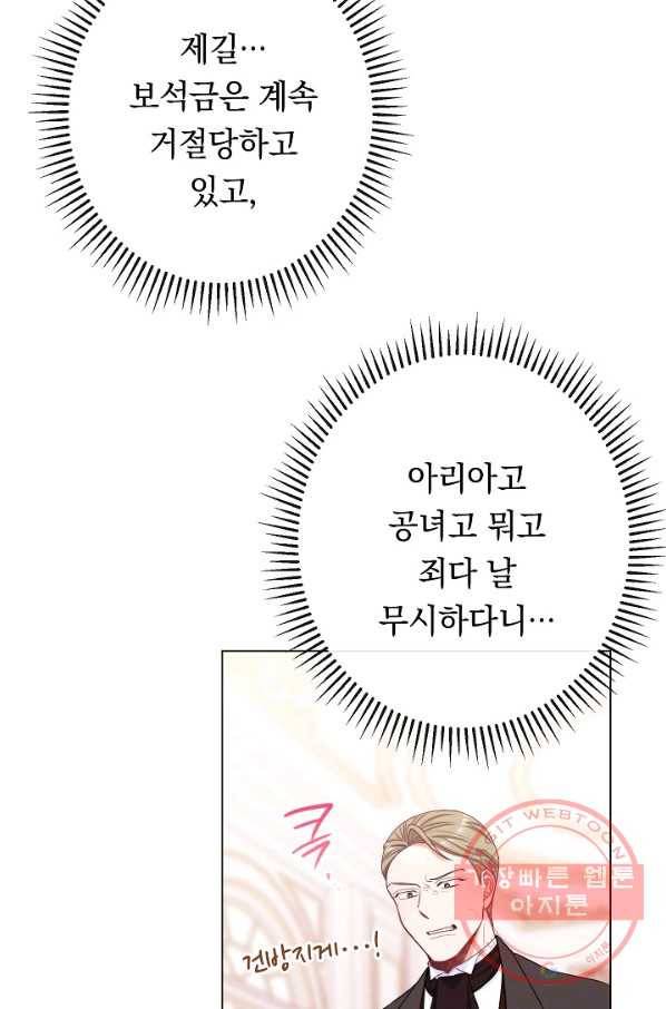 악녀는 모래시계를 되돌린다 70화 103
