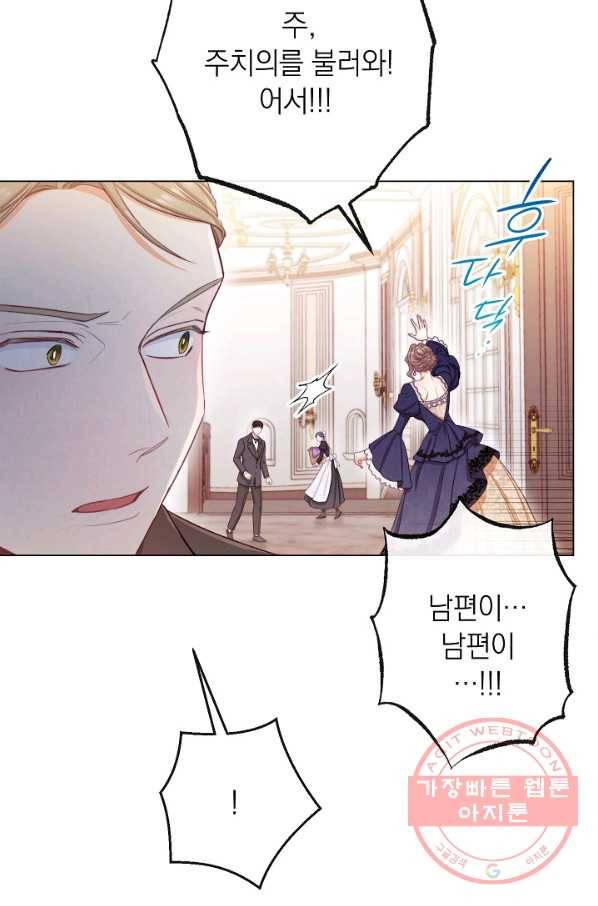 악녀는 모래시계를 되돌린다 70화 105