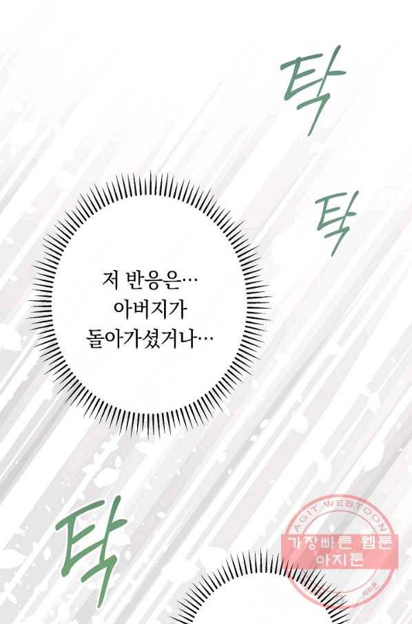악녀는 모래시계를 되돌린다 70화 106