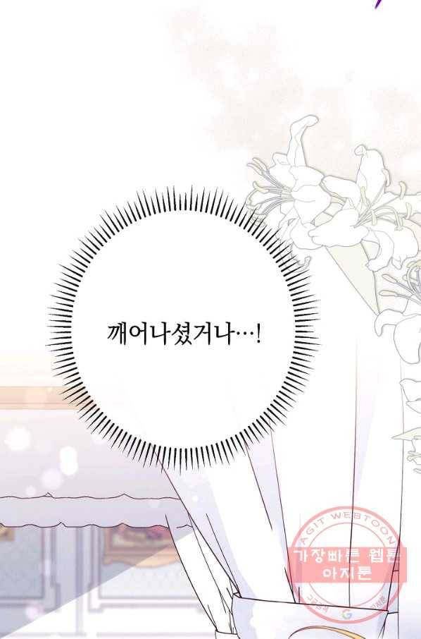 악녀는 모래시계를 되돌린다 70화 108