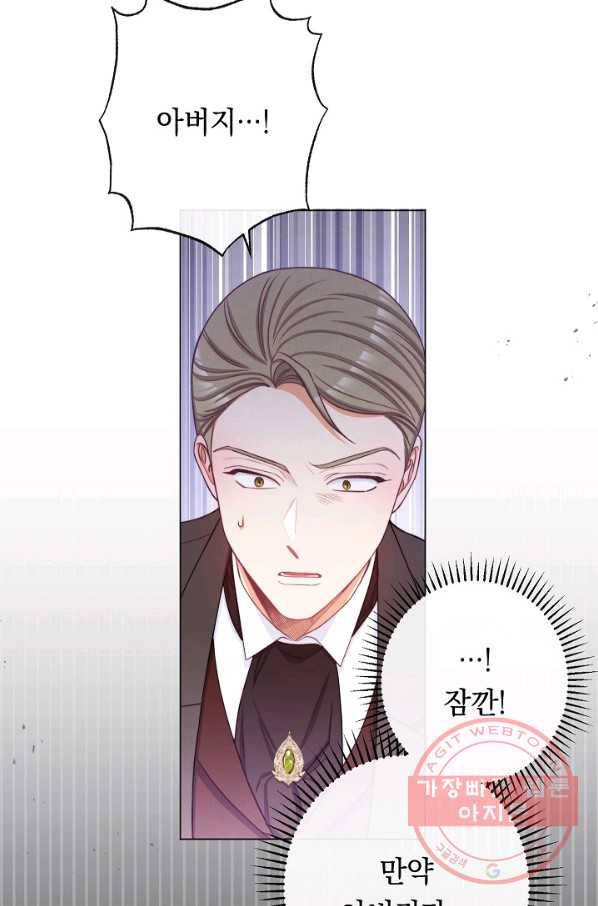 악녀는 모래시계를 되돌린다 70화 110