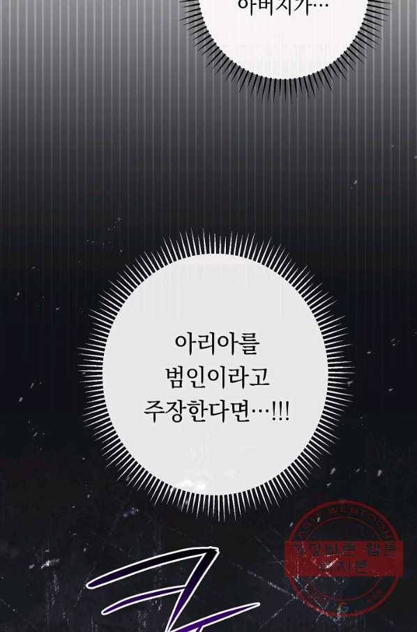 악녀는 모래시계를 되돌린다 70화 111