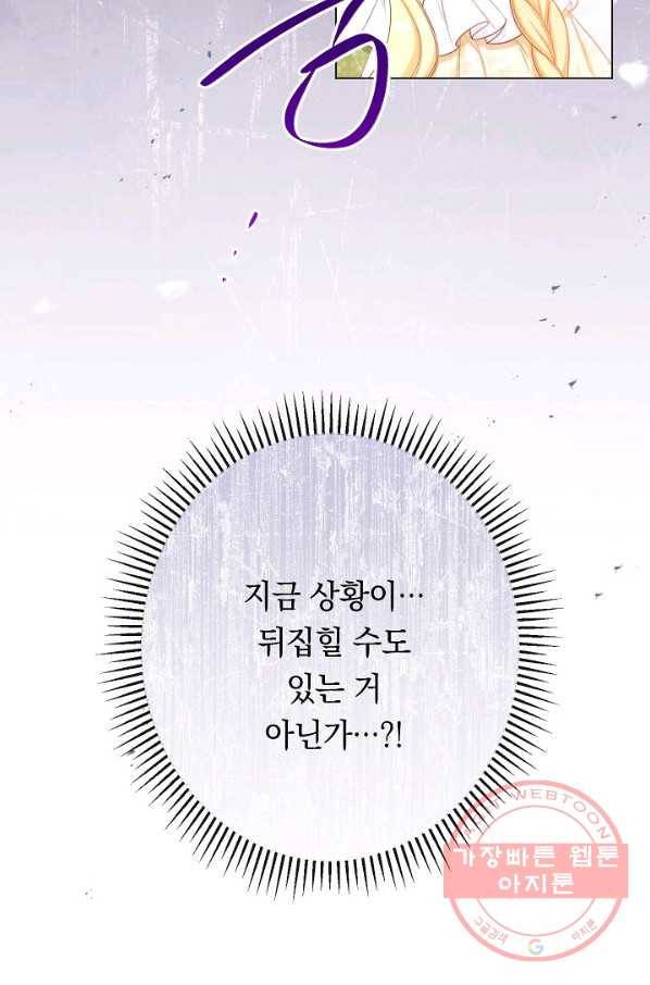 악녀는 모래시계를 되돌린다 70화 113