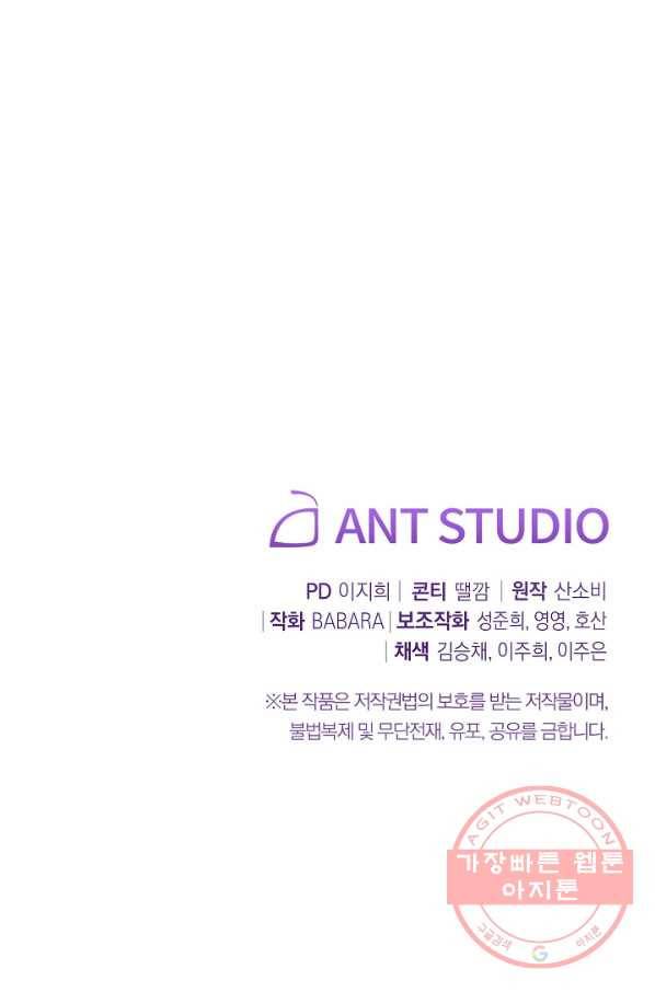 악녀는 모래시계를 되돌린다 70화 114