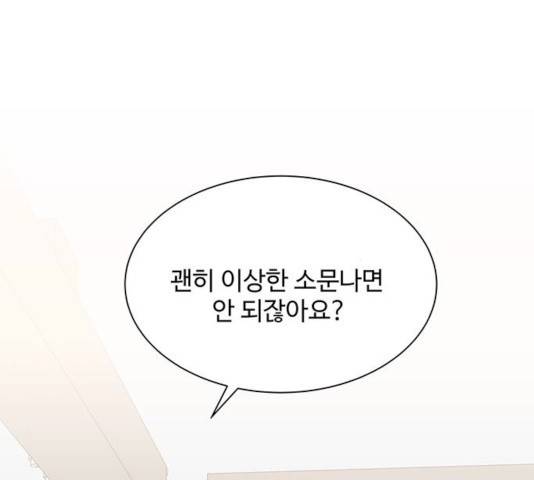 물어보는 사이 10화 16