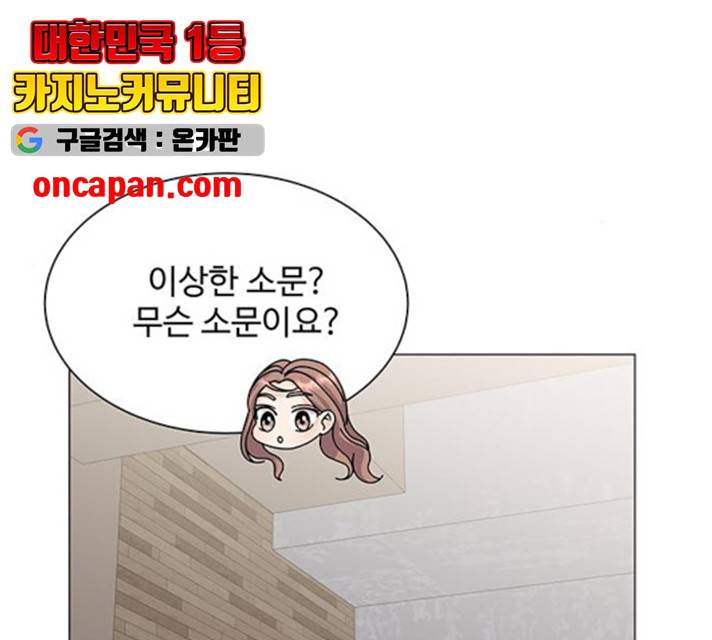 물어보는 사이 10화 23