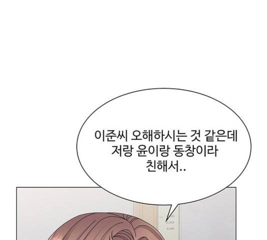 물어보는 사이 10화 26