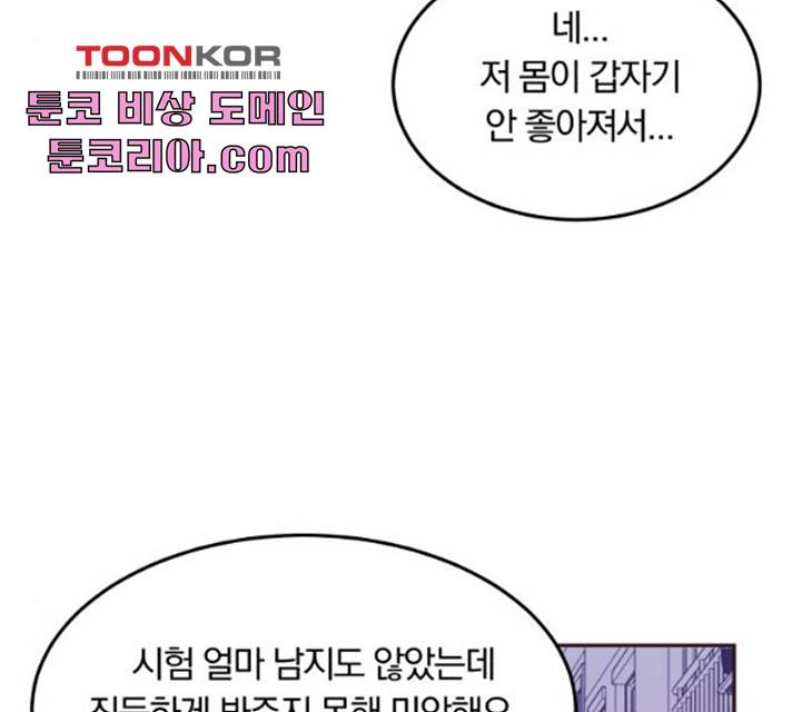 와이키키 뱀파이어 57화 23