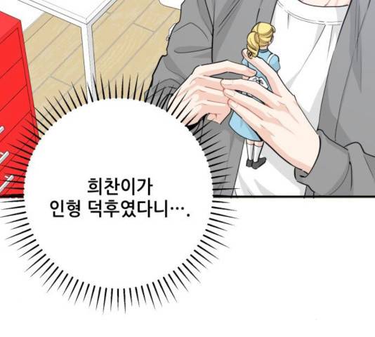 기사님을 지켜줘 17화 2