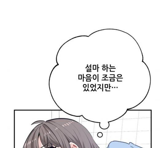 기사님을 지켜줘 17화 3