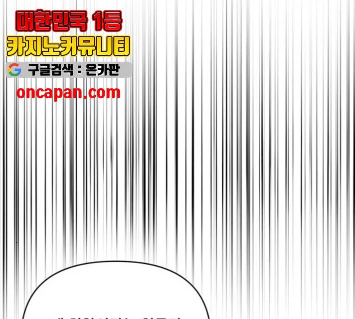 기사님을 지켜줘 17화 5