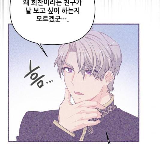 기사님을 지켜줘 17화 6