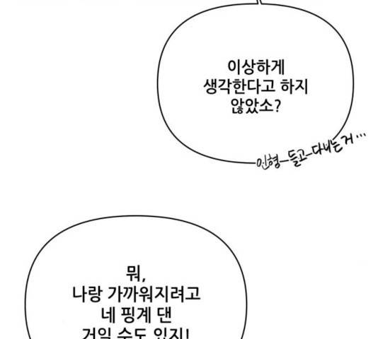 기사님을 지켜줘 17화 7