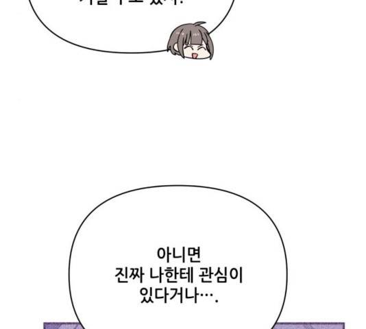 기사님을 지켜줘 17화 8