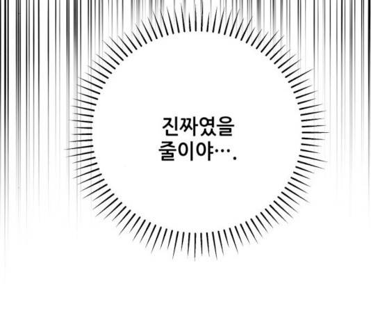 기사님을 지켜줘 17화 11
