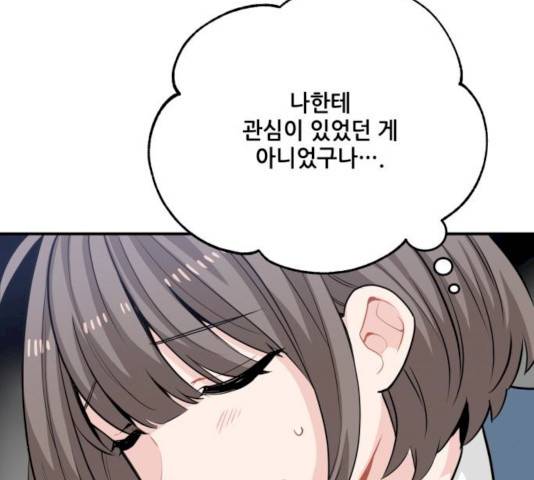기사님을 지켜줘 17화 15