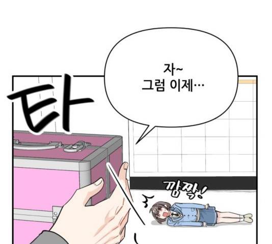 기사님을 지켜줘 17화 17