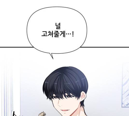 기사님을 지켜줘 17화 19