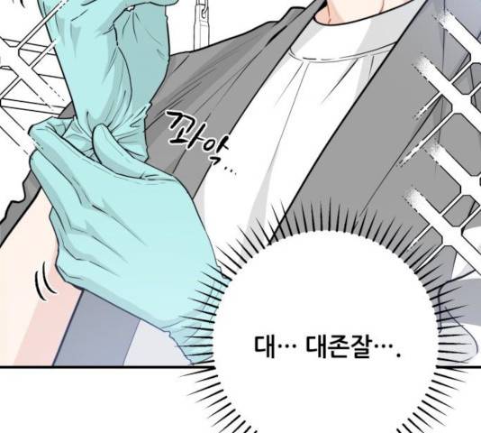 기사님을 지켜줘 17화 38