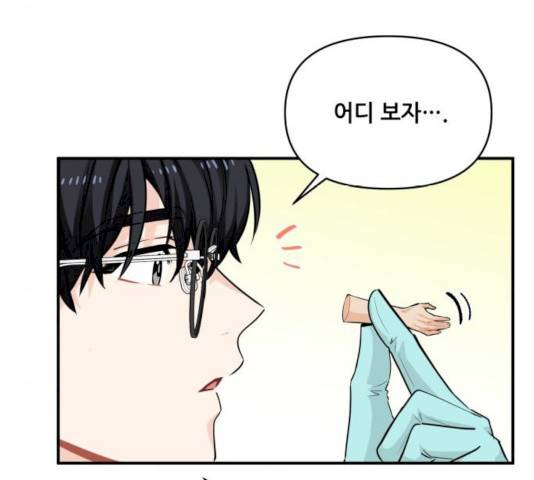 기사님을 지켜줘 17화 42