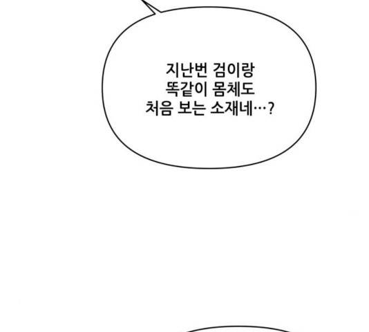 기사님을 지켜줘 17화 43