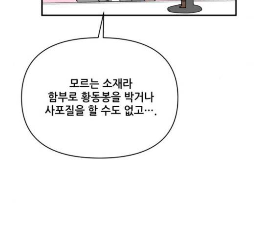 기사님을 지켜줘 17화 45