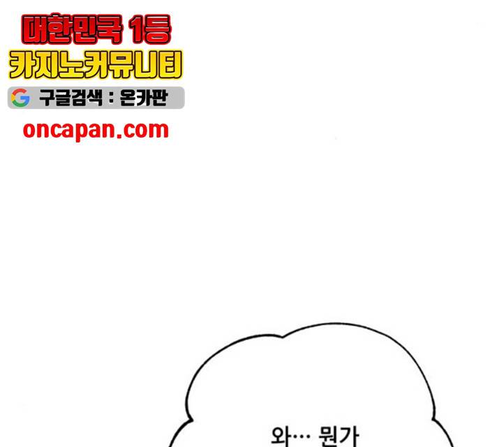 기사님을 지켜줘 17화 46
