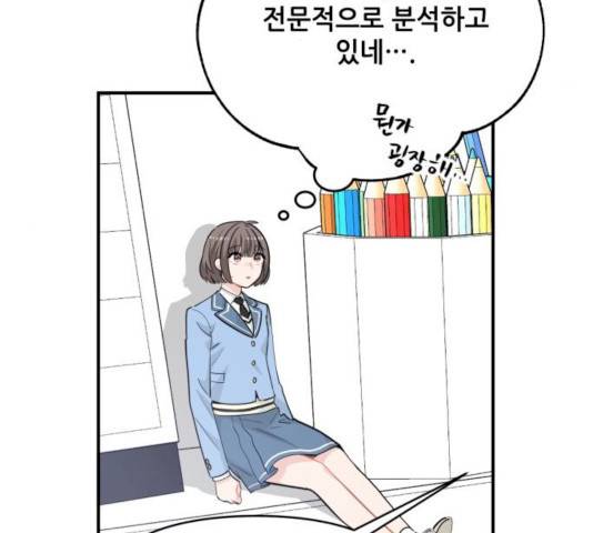 기사님을 지켜줘 17화 47