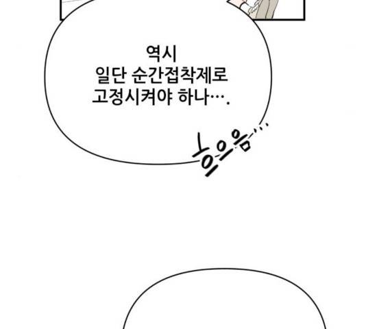기사님을 지켜줘 17화 48