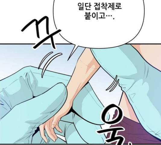 기사님을 지켜줘 17화 49