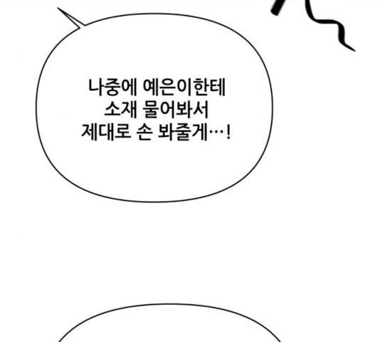 기사님을 지켜줘 17화 50