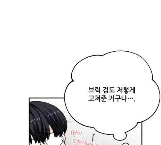 기사님을 지켜줘 17화 53