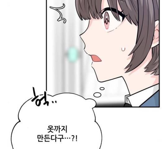 기사님을 지켜줘 17화 56