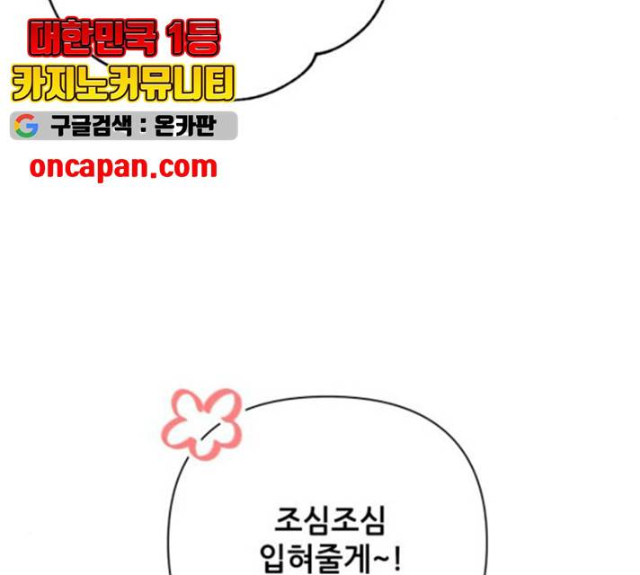 기사님을 지켜줘 17화 57