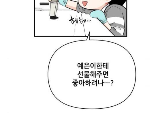 기사님을 지켜줘 17화 65
