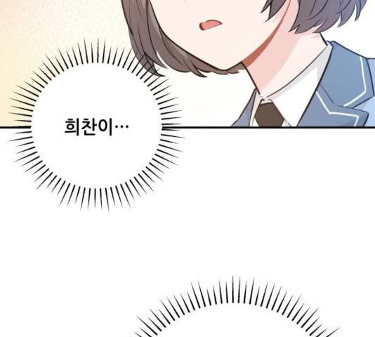 기사님을 지켜줘 17화 67