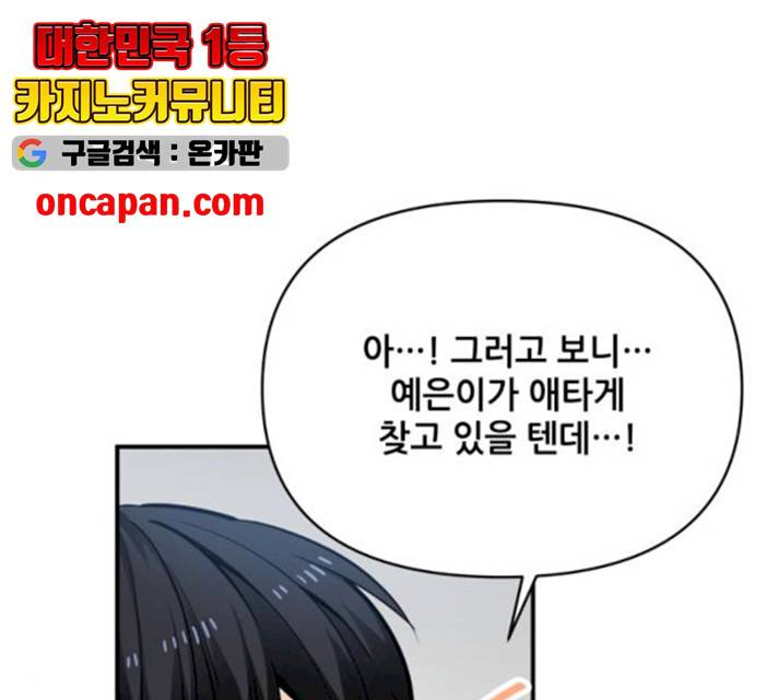 기사님을 지켜줘 17화 70