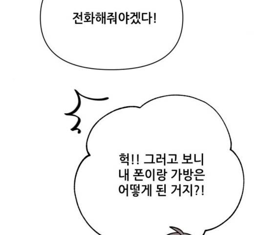 기사님을 지켜줘 17화 72